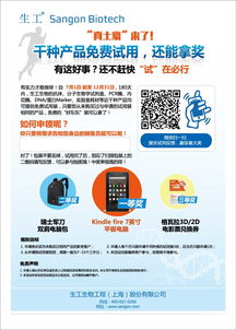 真土豪來了 千種產品免費試用，還能拿獎——生工生物為您提供卓越的生命科學產品與技術服務